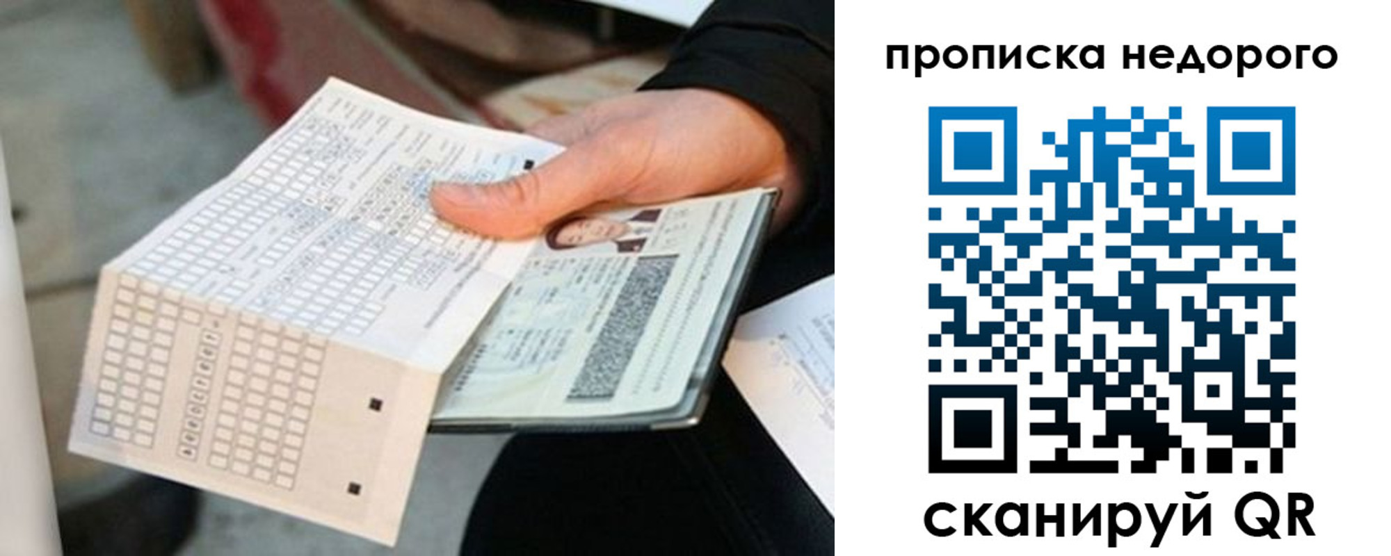 купить прописку в Смоленской области