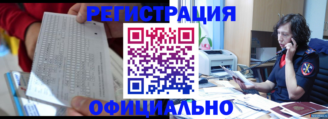 купить прописку в Смоленской области