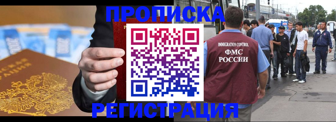 прописка регистрация в Смоленской области
