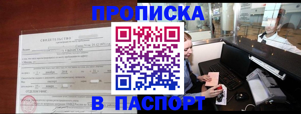 временная регистрация надежно в Смоленской области
