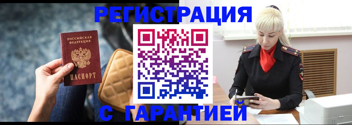 временная регистрация купить в Смоленской области