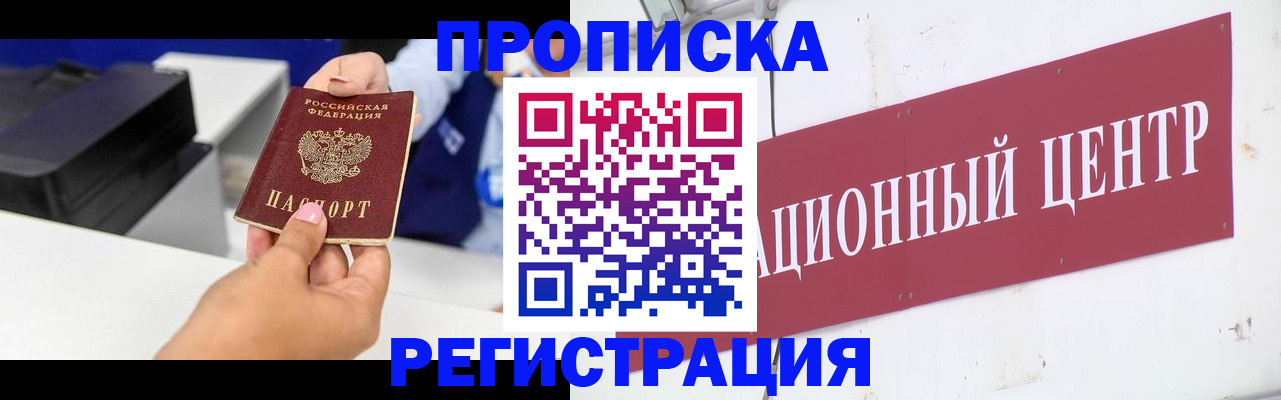 временная прописка в Смоленской области