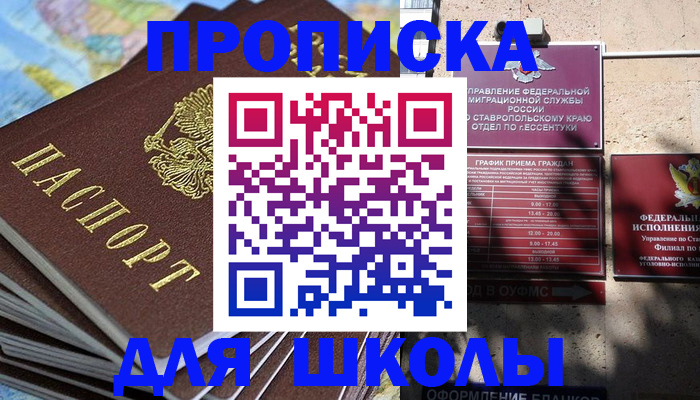 прописка 2025 в Смоленской области