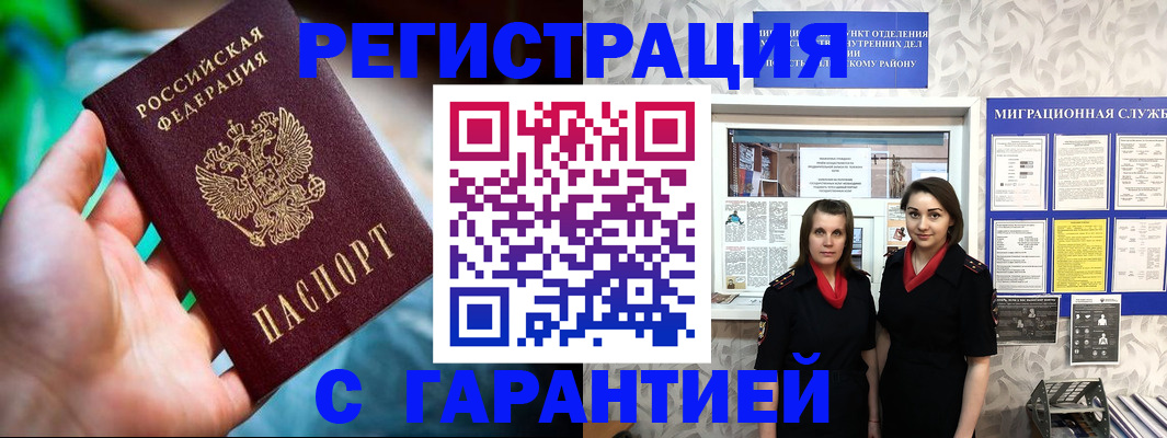 регистрация в Смоленской области