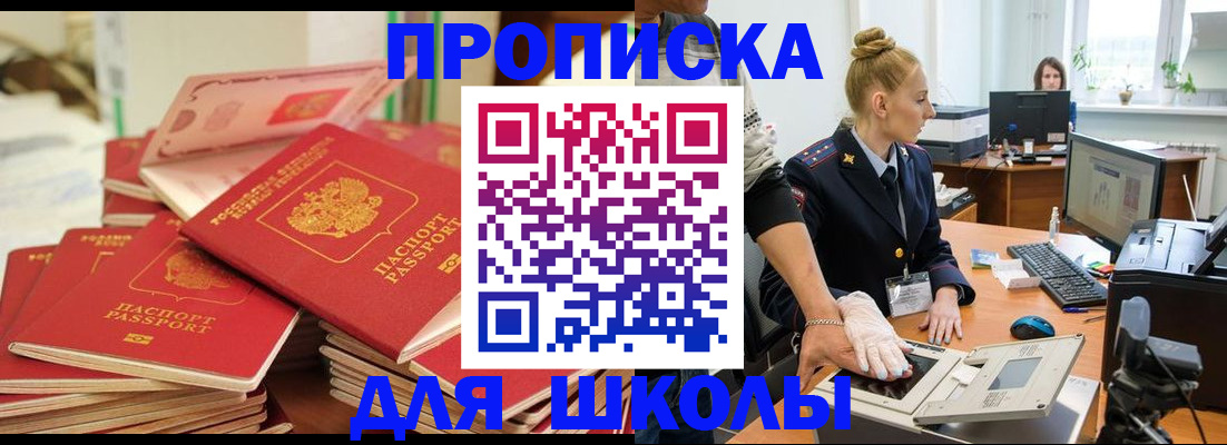 временная регистрация в Смоленской области