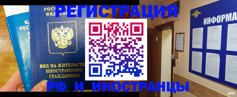 прописка штамп в Смоленской области